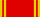 Орден Ленина  — 1949
